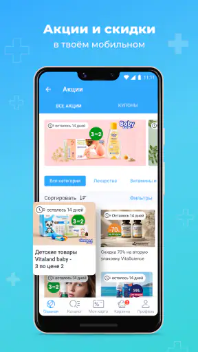 Аптека Вита — поиск лекарств screenshot