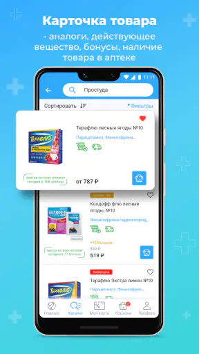 Аптека Вита — поиск лекарств screenshot
