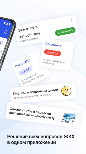 Госуслуги Дом screenshot