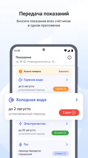 Госуслуги Дом screenshot