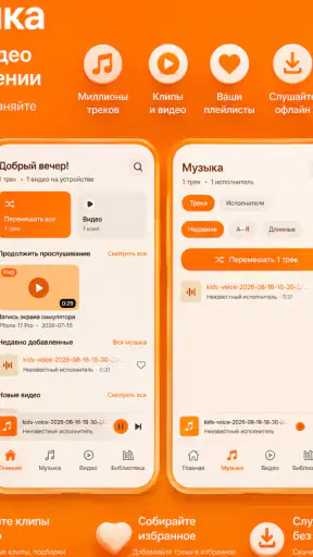 Одноклассники Виде Плеер Музик screenshot