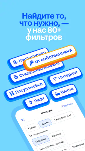 Циан. Недвижимость, квартиры screenshot