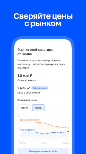 Циан. Недвижимость, квартиры screenshot