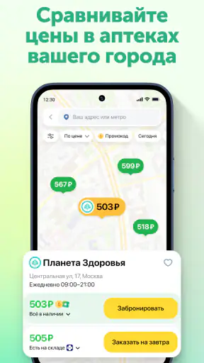 Ютека. Все аптеки города screenshot