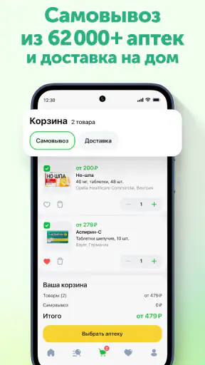 Ютека. Все аптеки города screenshot