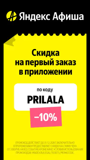 Яндекс Афиша — билеты screenshot
