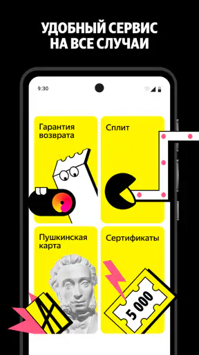 Яндекс Афиша — билеты screenshot