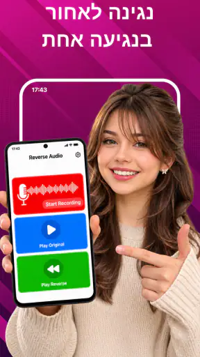 אודיו הפוך: שיר הפוך screenshot