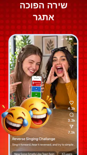 אודיו הפוך: שיר הפוך screenshot