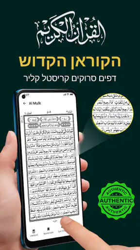 אל קוראן כרים 16 שורות screenshot