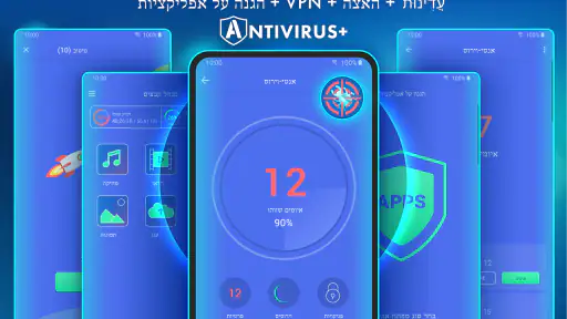 אנטי-וירוס - מנקה, אבטחה, VPN screenshot