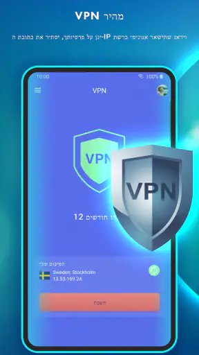 אנטי-וירוס - מנקה, אבטחה, VPN screenshot