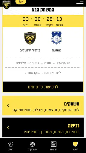 בית"ר ירושלים screenshot