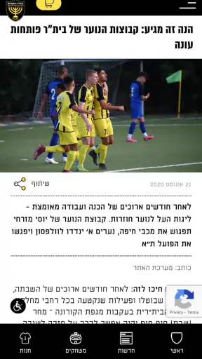 בית"ר ירושלים screenshot