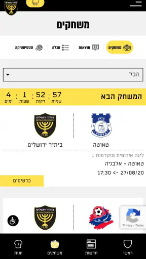 בית"ר ירושלים screenshot