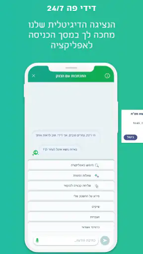 בנק דיסקונט screenshot