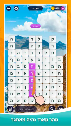 גלישת מילים - משחק מילים screenshot