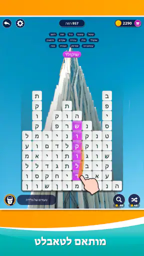 גלישת מילים - משחק מילים screenshot