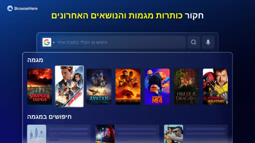 דפדפן אינטרנט בטלוויזיה screenshot