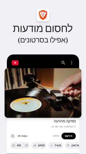 דפדפן אינטרנט פרטי Brave screenshot