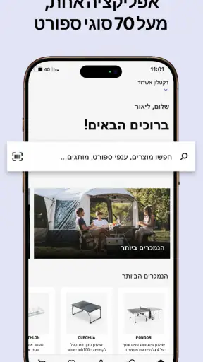דקטלון screenshot