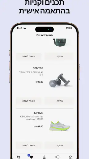 דקטלון screenshot