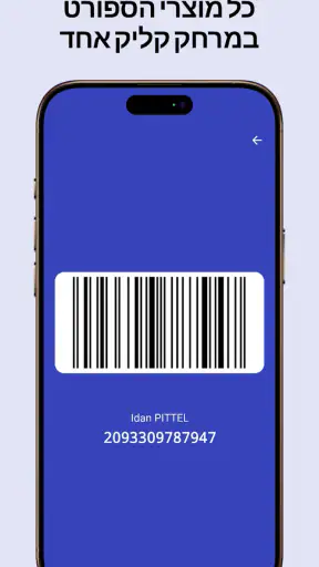 דקטלון screenshot
