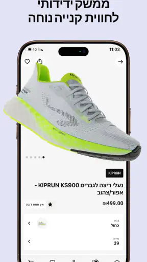 דקטלון screenshot