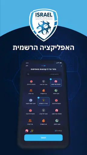 ההתאחדות לכדורגל בישראל screenshot