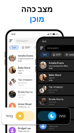 הודעות SMS חכמות screenshot