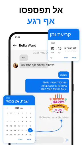 הודעות SMS חכמות screenshot