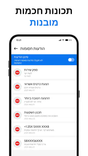 הודעות SMS חכמות screenshot