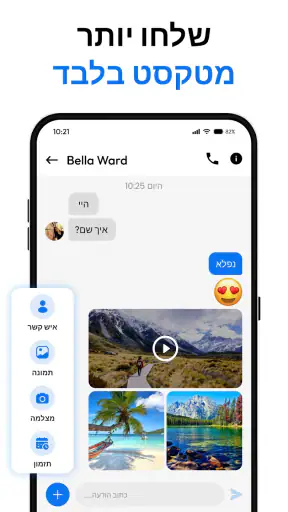 הודעות SMS חכמות screenshot