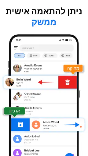 הודעות SMS חכמות screenshot