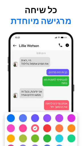 הודעות SMS חכמות screenshot
