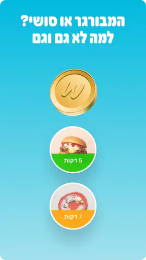וולט: משלוחי אוכל ועוד screenshot