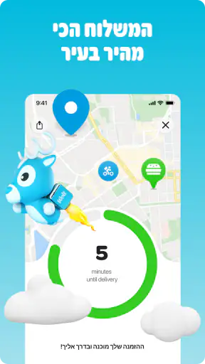 וולט: משלוחי אוכל ועוד screenshot