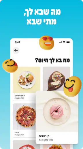 וולט: משלוחי אוכל ועוד screenshot
