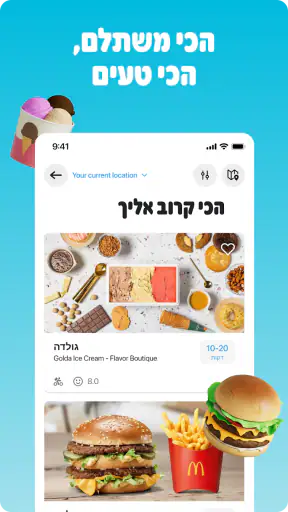 וולט: משלוחי אוכל ועוד screenshot