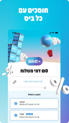 וולט: משלוחי אוכל ועוד screenshot