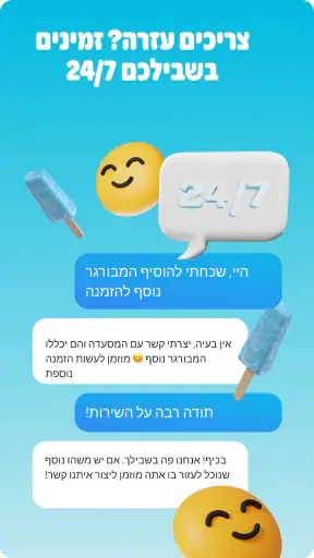 וולט: משלוחי אוכל ועוד screenshot