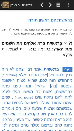 חוק לישראל - Hok Leisrael screenshot