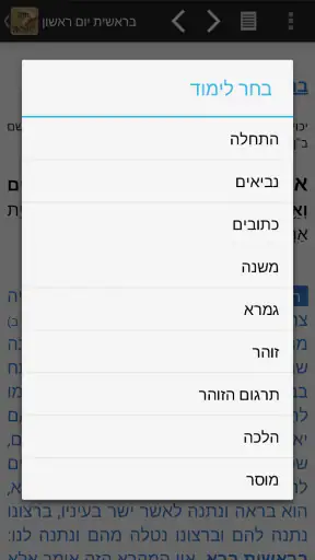 חוק לישראל - Hok Leisrael screenshot