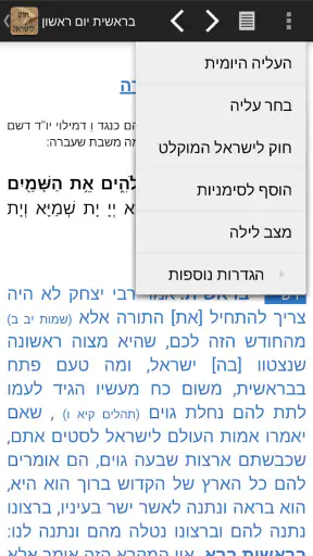 חוק לישראל - Hok Leisrael screenshot