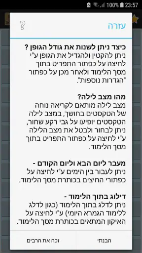 חוק לישראל - Hok Leisrael screenshot