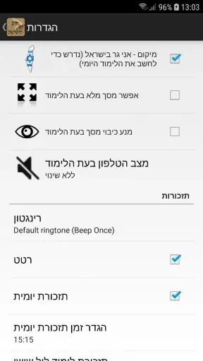 חוק לישראל - Hok Leisrael screenshot