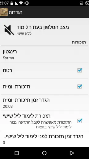 חוק לישראל - Hok Leisrael screenshot