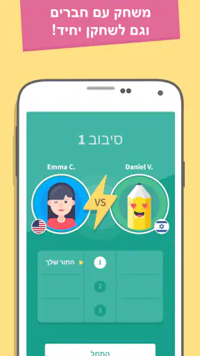 טריוויה 360: משחק בעברית screenshot