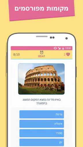 טריוויה 360: משחק בעברית screenshot