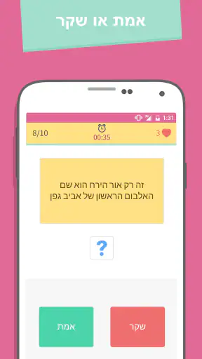 טריוויה 360: משחק בעברית screenshot